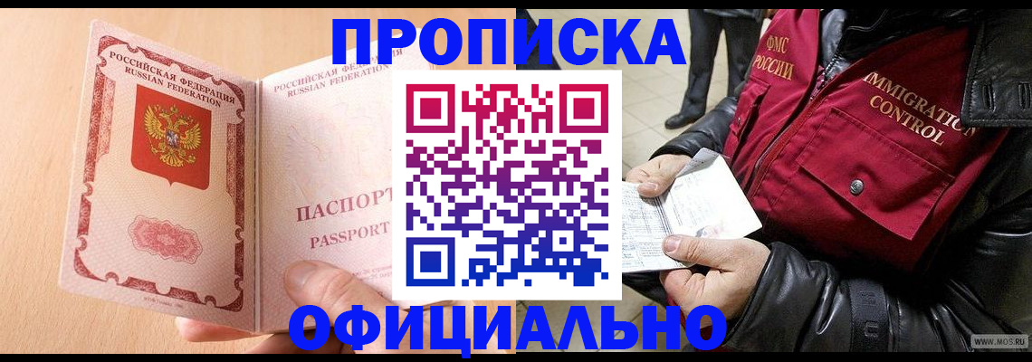 прописка в Всеволожске